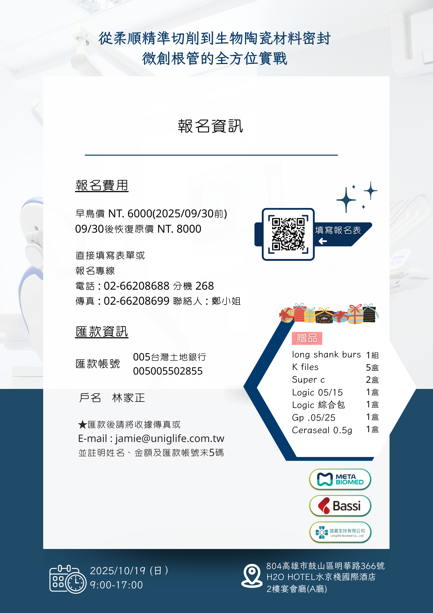從柔順精準切削到生物陶瓷材料密封｜微創根管的全方位實戰