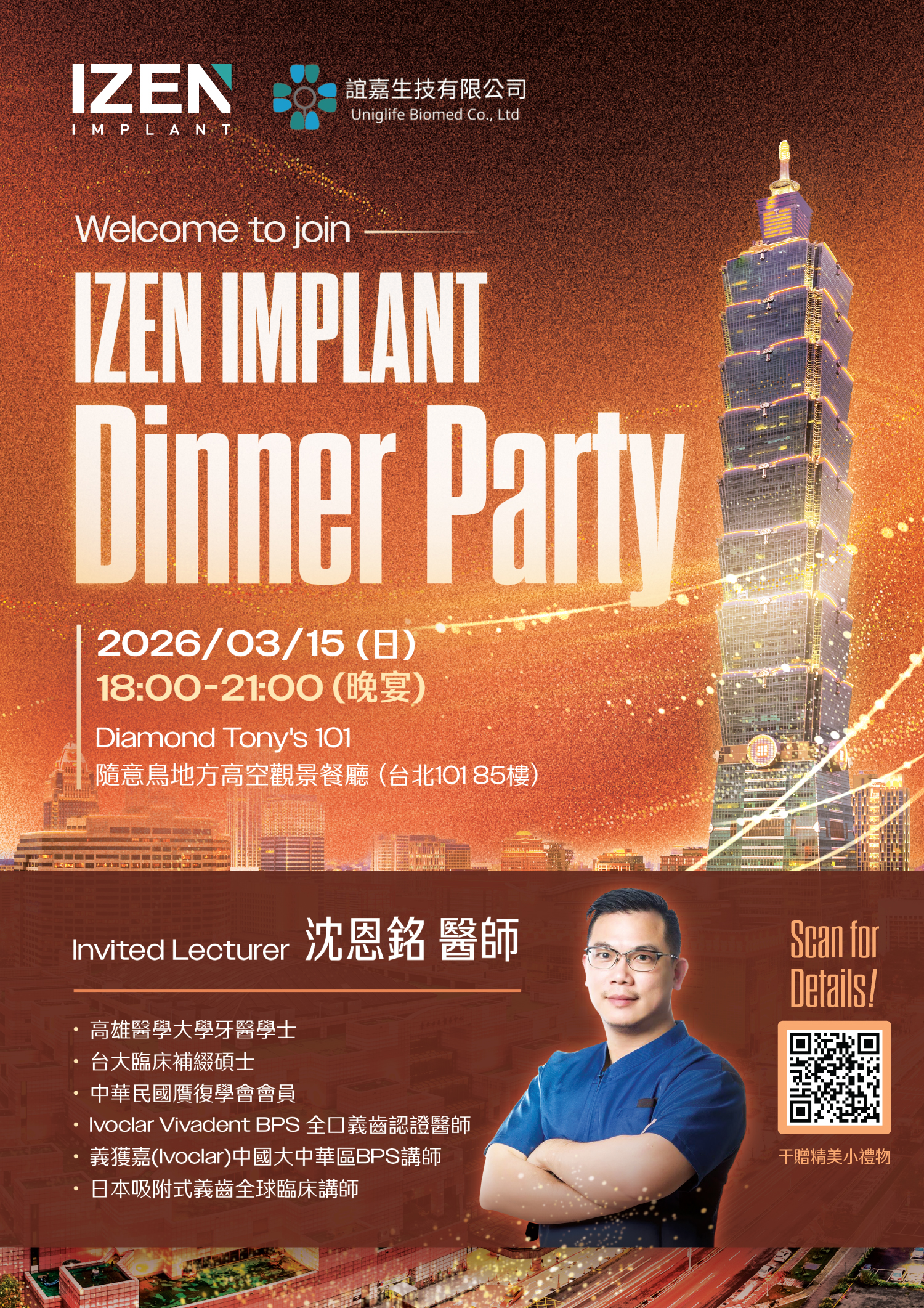 115 年 3 月 15 日 (日) - IZEN Implant 晚宴