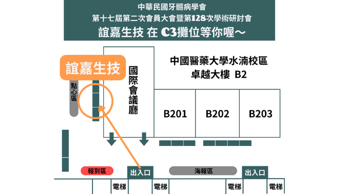 2024中華民國牙髓病學會第17屆第2次會員大會暨第128次學術研討會