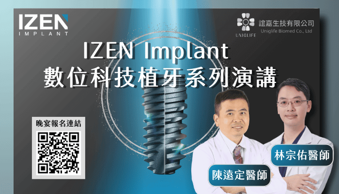 IZEN Implant  數位科技植牙系列演講